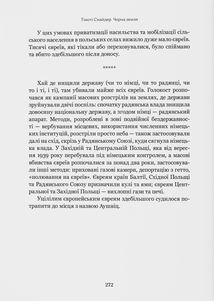 Чорна земля. Зображення №6