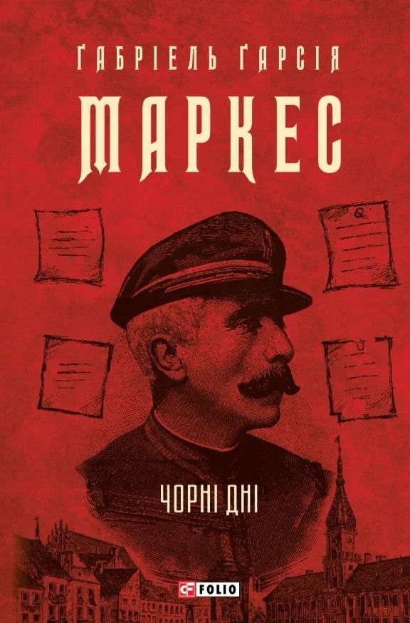 Чорні дні