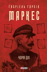 Чорні дні