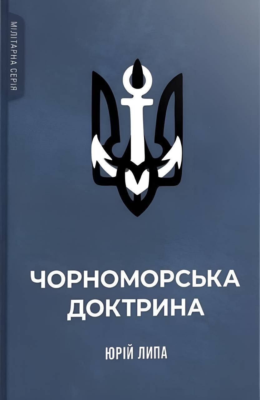 Чорноморська доктрина