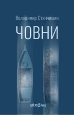 Човни