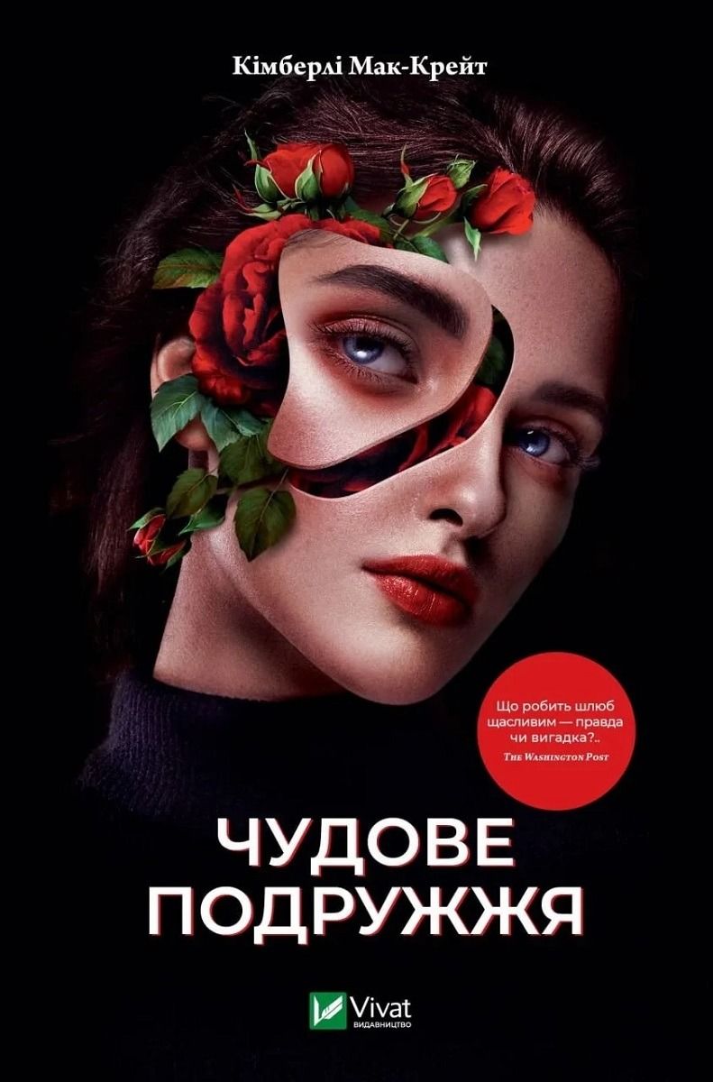 Обкладинка Чудове подружжя