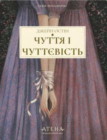Чуття і чуттєвість. Зображення №1