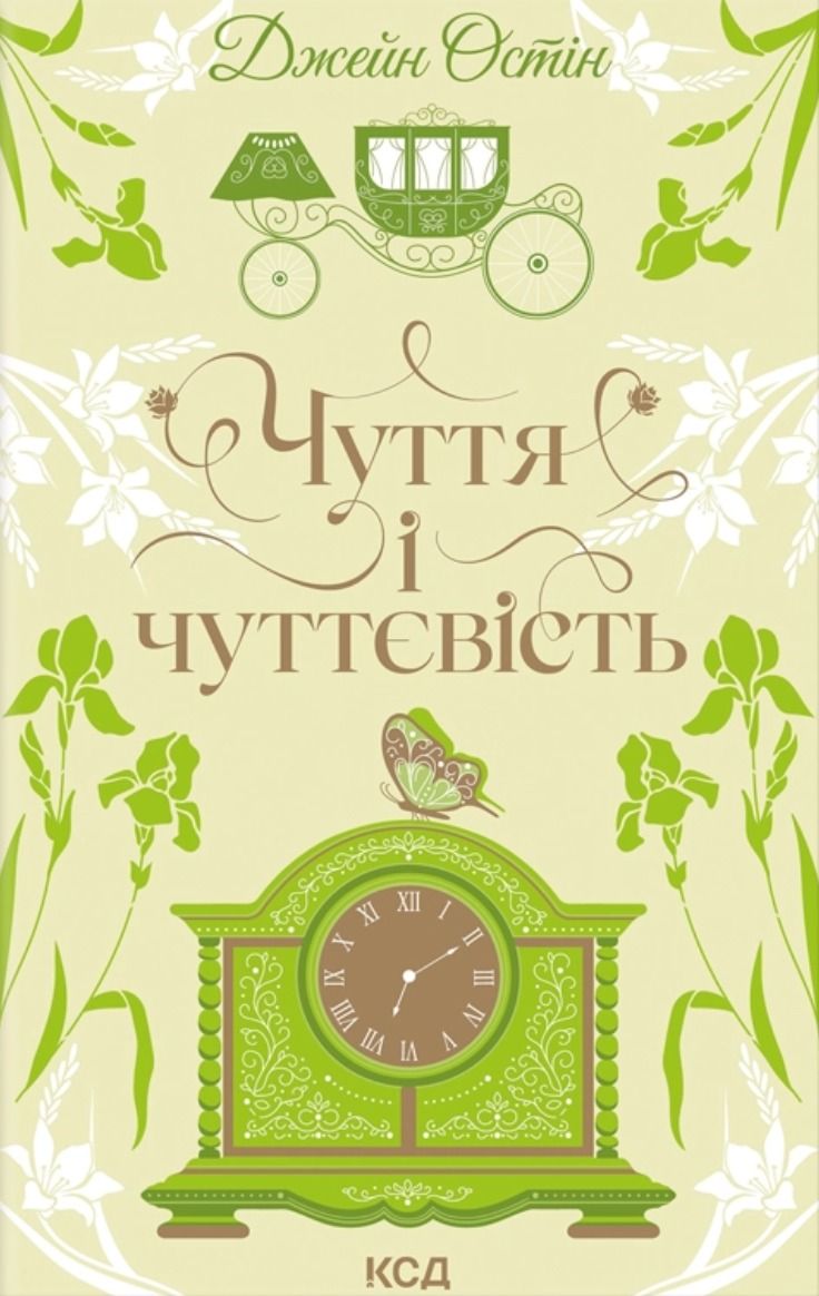 Обкладинка Чуття і чуттєвість