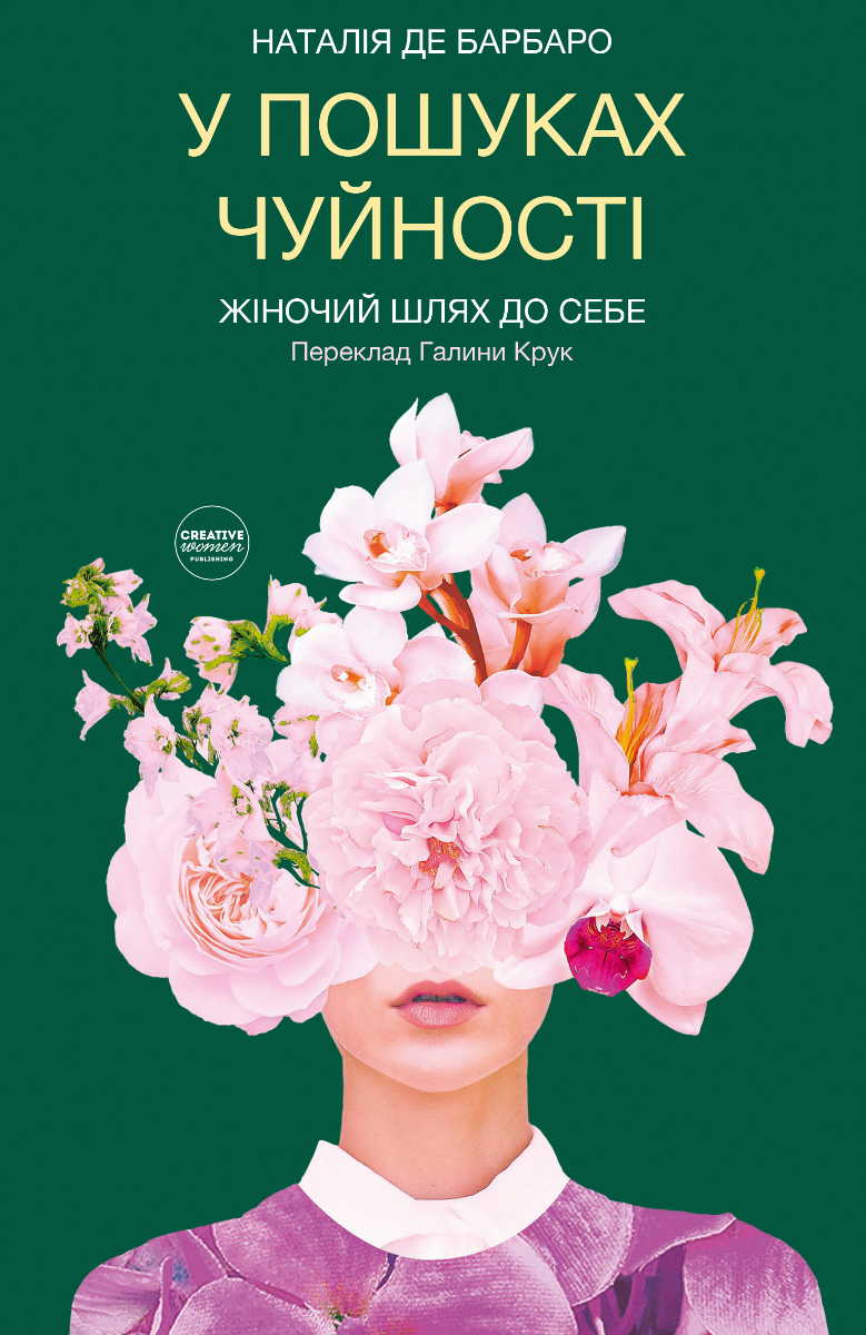 У пошуках чуйності. Жіночий шлях до себе (Електронна книга)