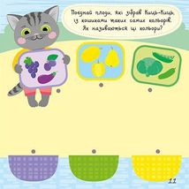 Малюк Киць-Киць. Кольори. 2+. Зображення №5