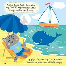 Малюк Киць-Киць. Кольори. 2+. Зображення №2