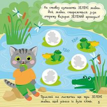 Малюк Киць-Киць. Кольори. 2+. Зображення №3