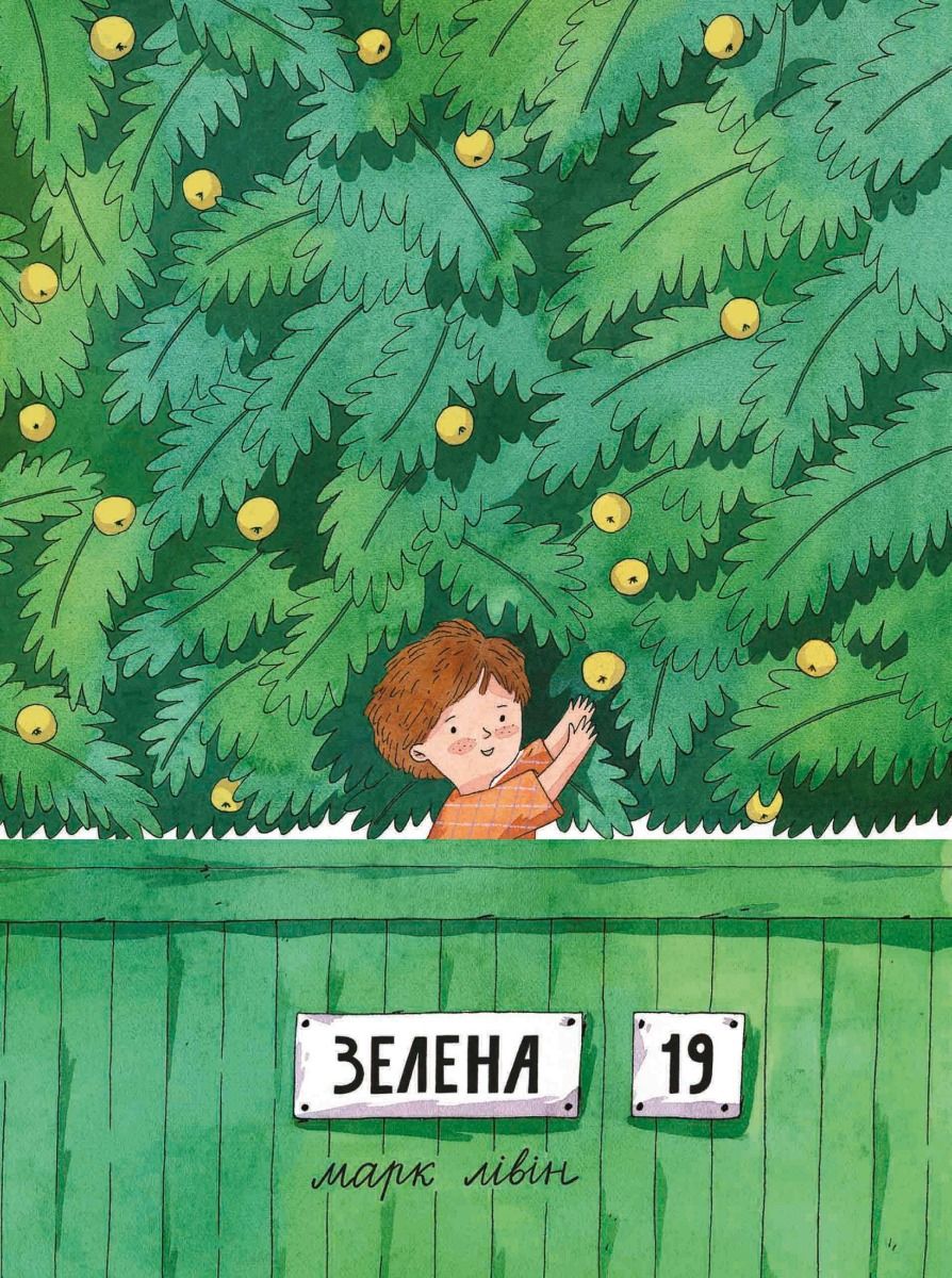 Обкладинка Зелена, 19
