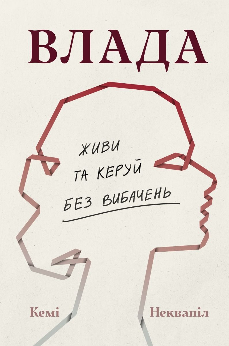 Обкладинка Влада. Живи та керуй без вибачень