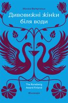 Дивовижні жінки біля води. Зображення №8