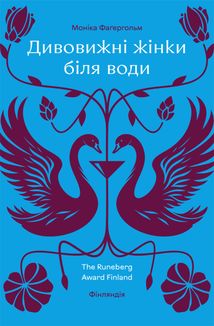 Дивовижні жінки біля води. Зображення №8