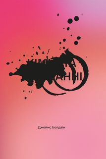 Кімната Джованні. Зображення №10