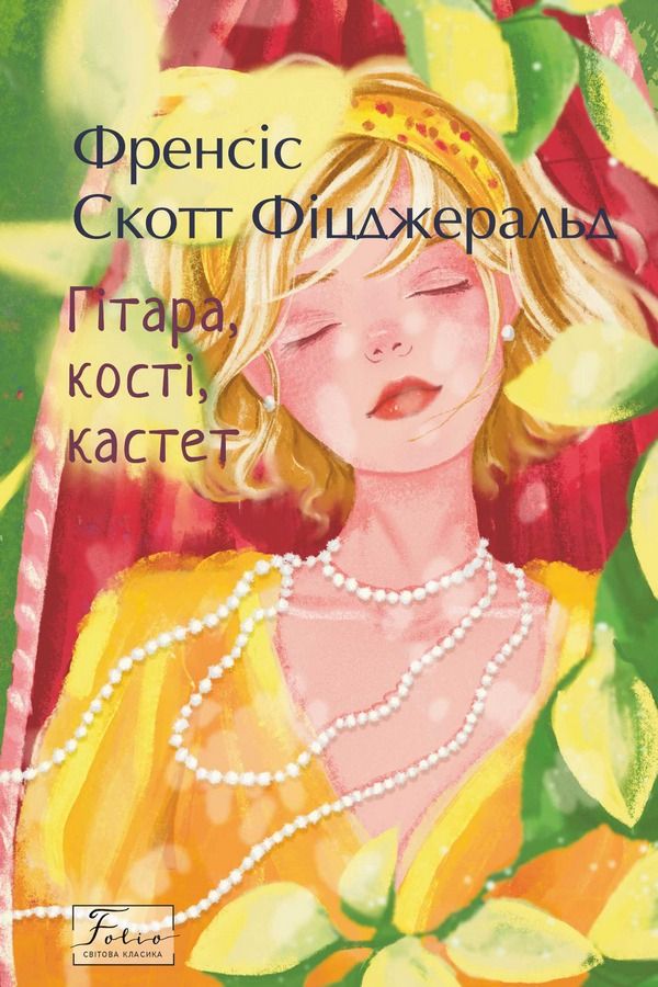 Гітара, кості, кастет