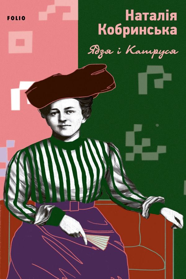 Обкладинка Ядзя і Катруся