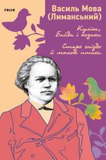 Куліш, Байда і козаки. Старе гніздо й молоді птахи