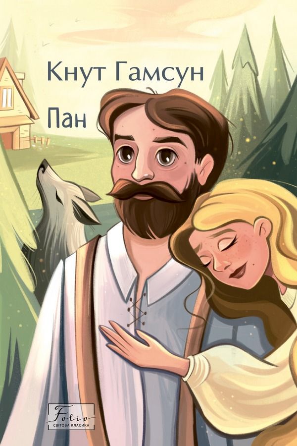 Пан (Електронна книга)