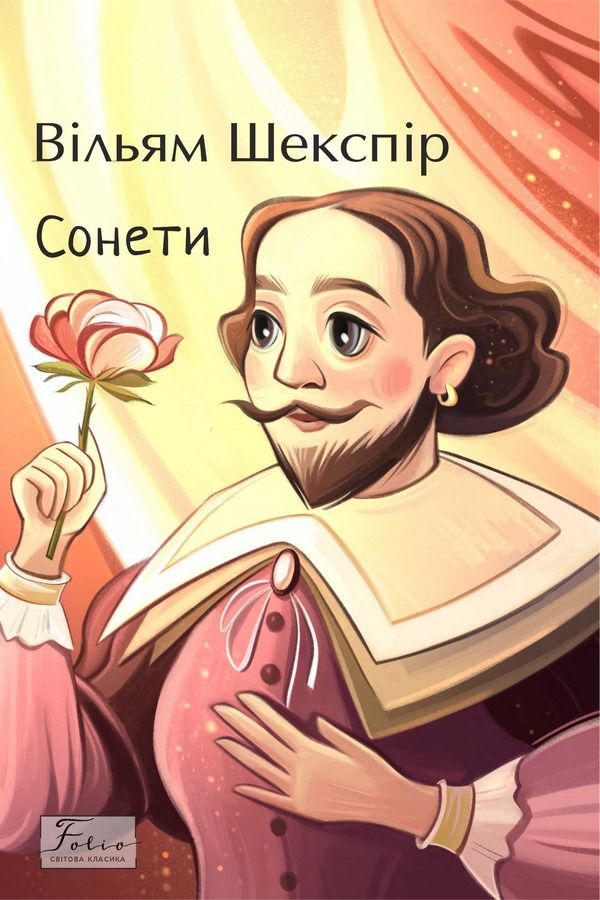 Обкладинка видання Сонети