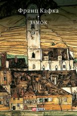 Замок
