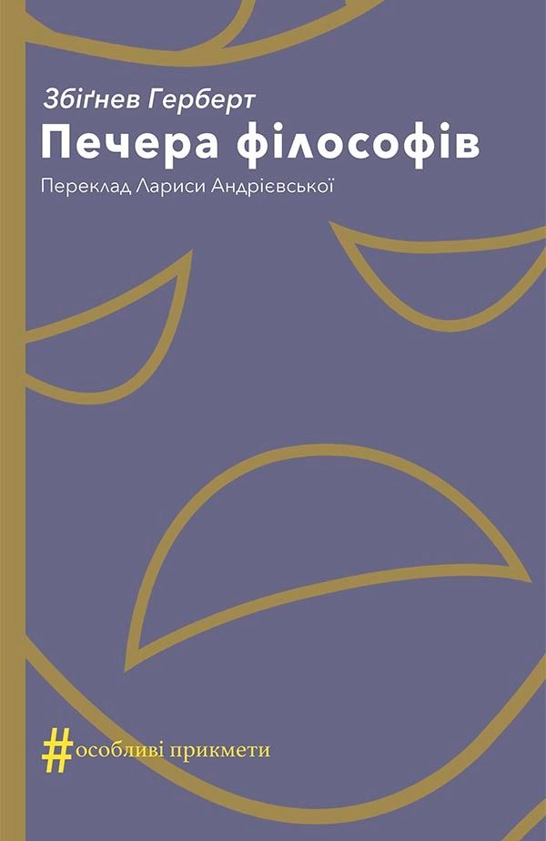 Печера філософів (Електронна книга)