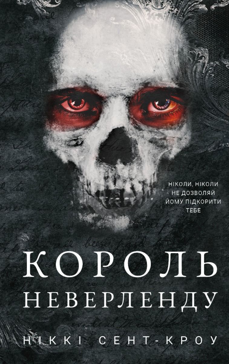 Обкладинка Розпусні загублені хлопці. Король Неверленду. Книга 1