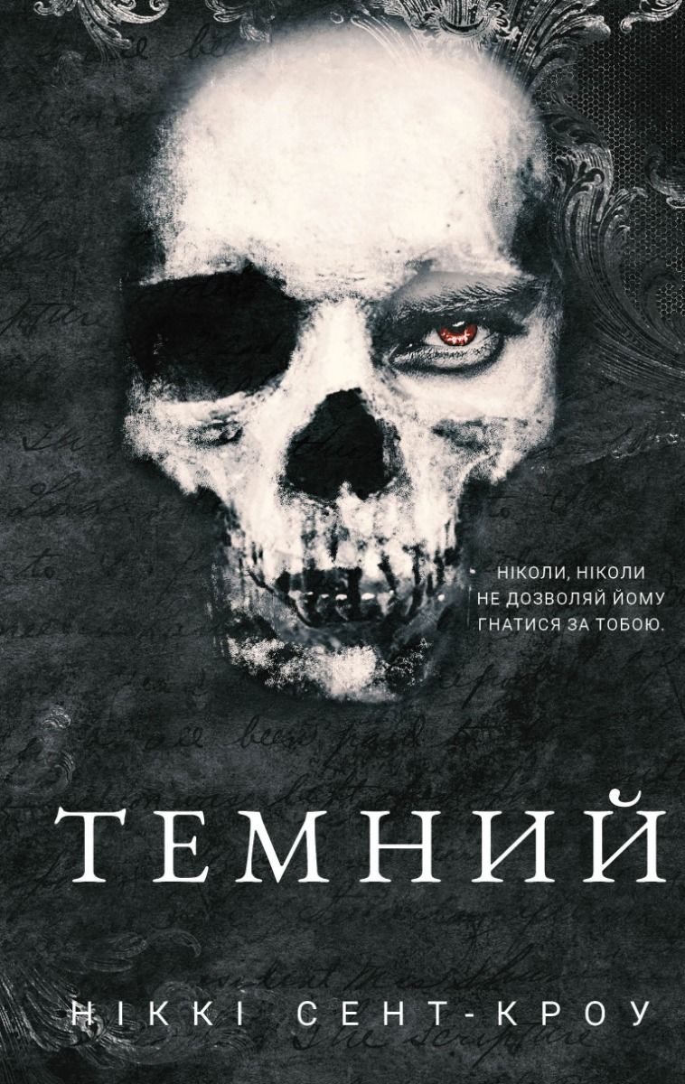 Обкладинка Розпусні загублені хлопці. Темний. Книга 2