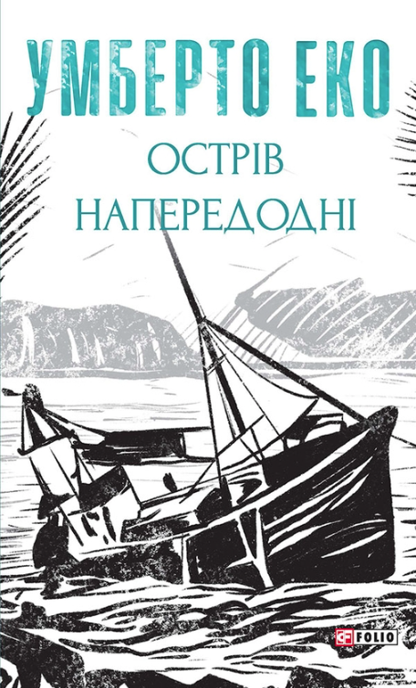 Обкладинка видання Острів напередодні