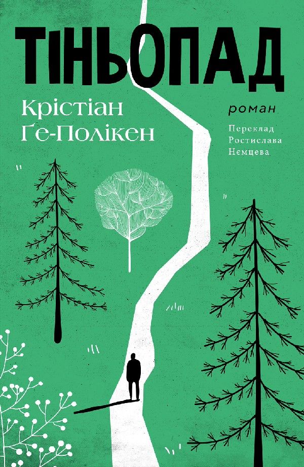 Обкладинка Тіньопад