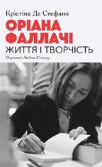 Оріана Фаллачі. Життя і творчість