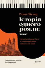 Історія одного рояля: 31887