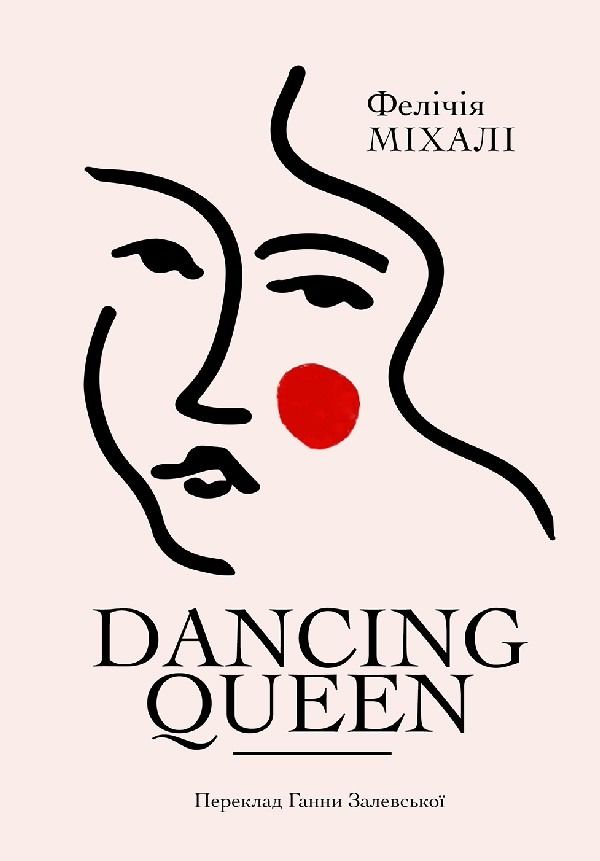Обкладинка Dancing Queen