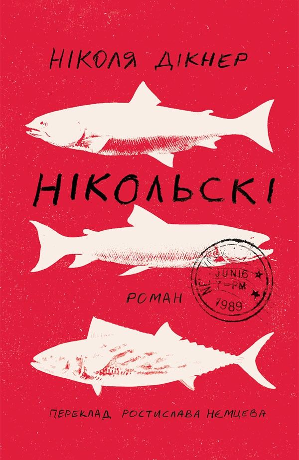 Нікольські