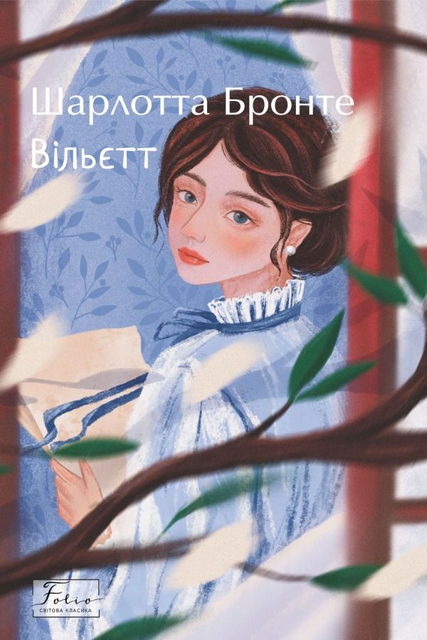 Вільєтт
