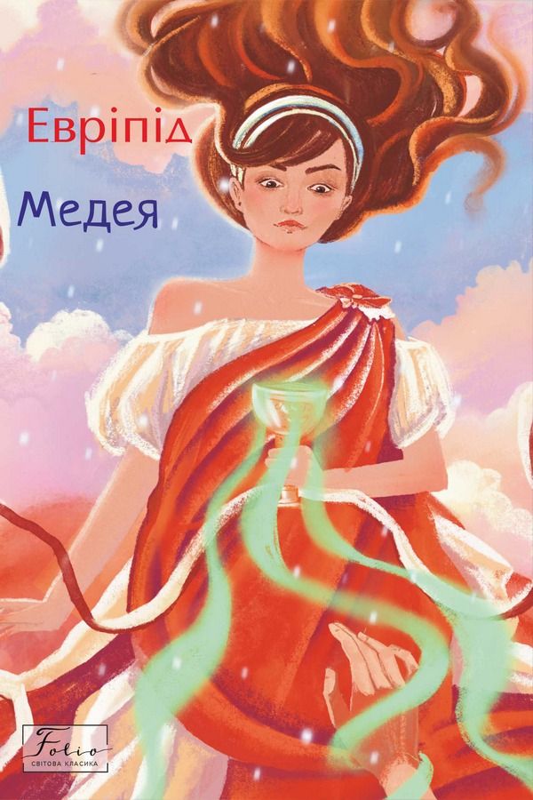 Обкладинка Медея