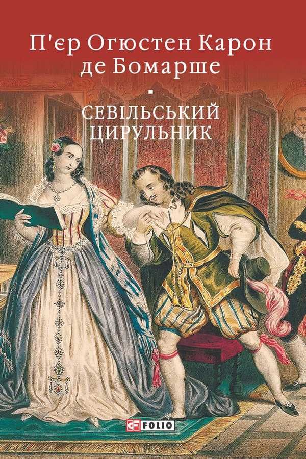 Севільський цирульник