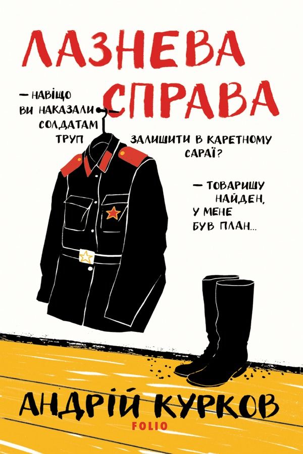 Обкладинка Лазнева справа