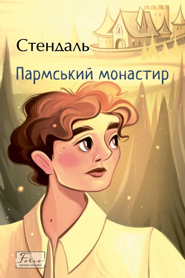 Обкладинка Пармський монастир
