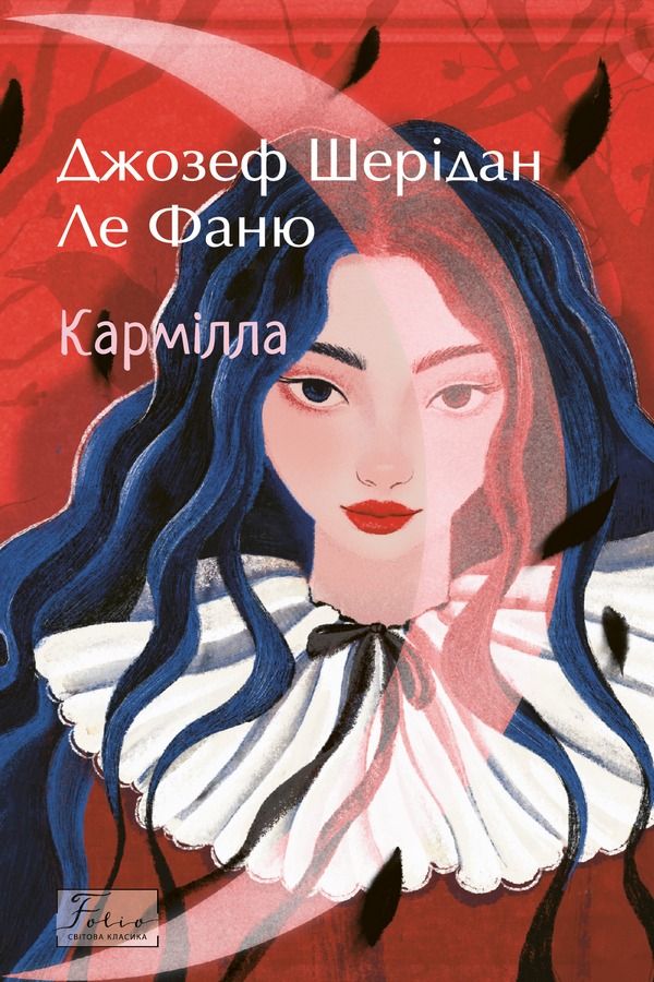 Обкладинка Кармілла