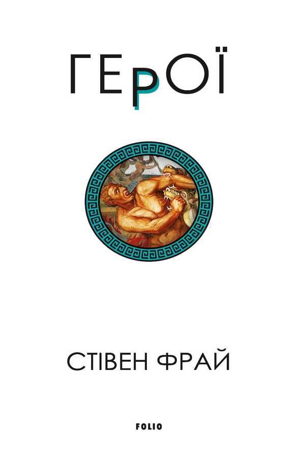 Обкладинка Герої. Книга 2