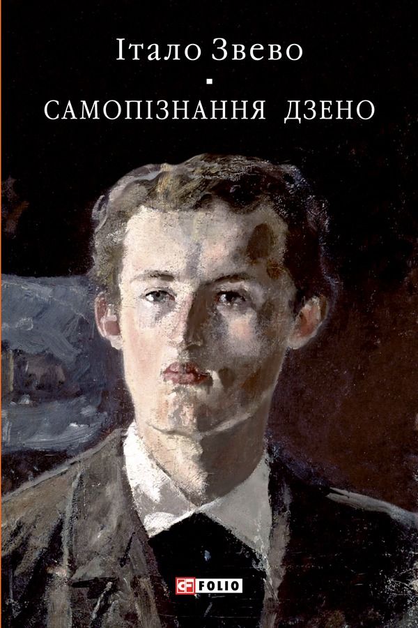 Обкладинка Самопізнання Дзено
