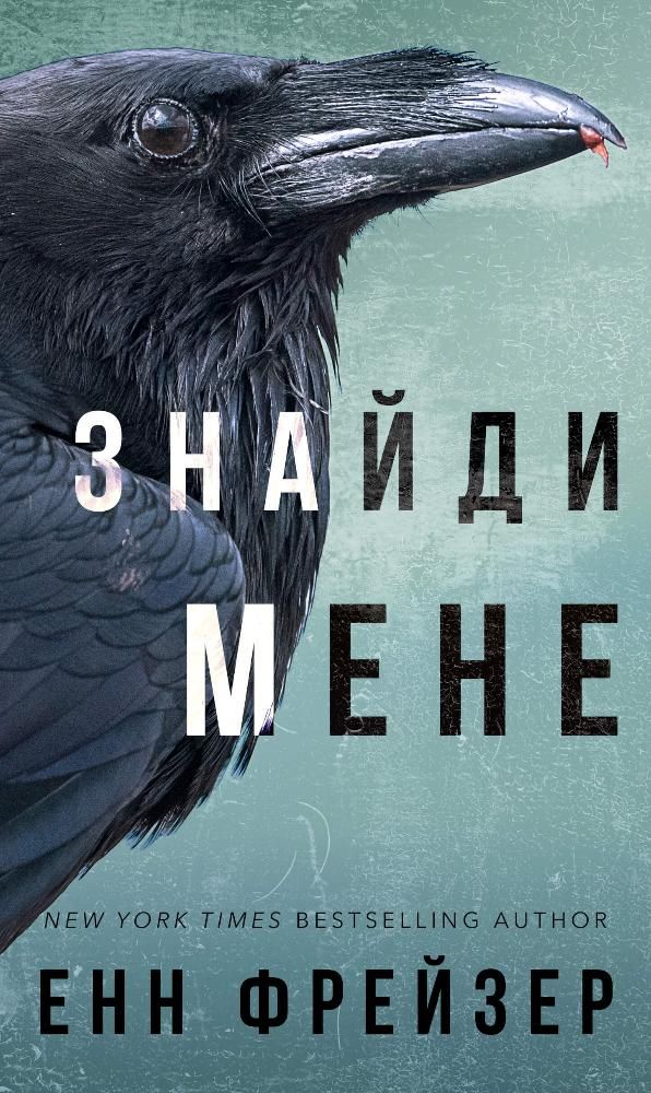 Знайди мене