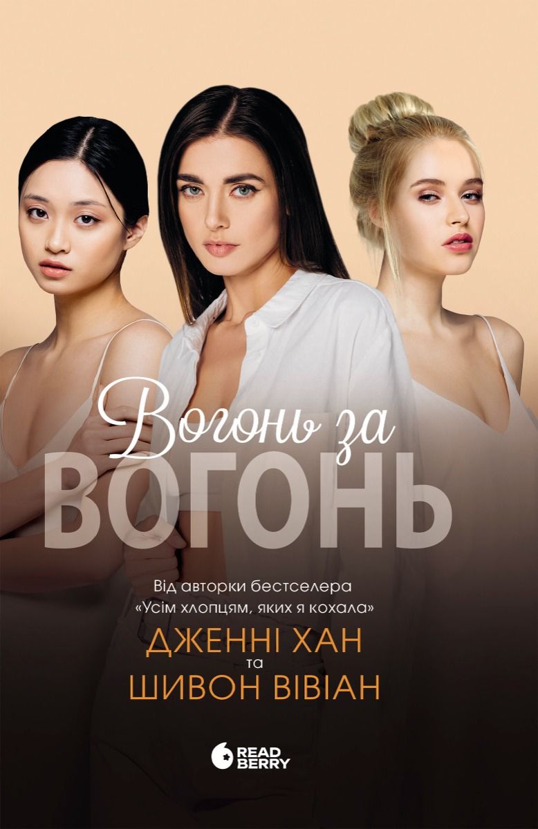 Обкладинка Опік за опік. Вогонь за вогонь. Книга 2