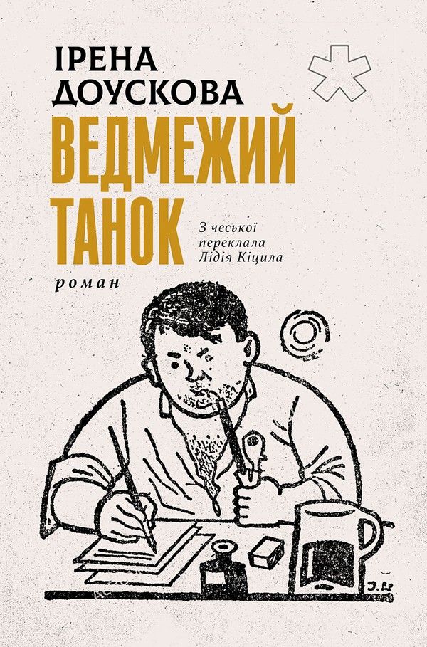 Обкладинка Ведмежий танок