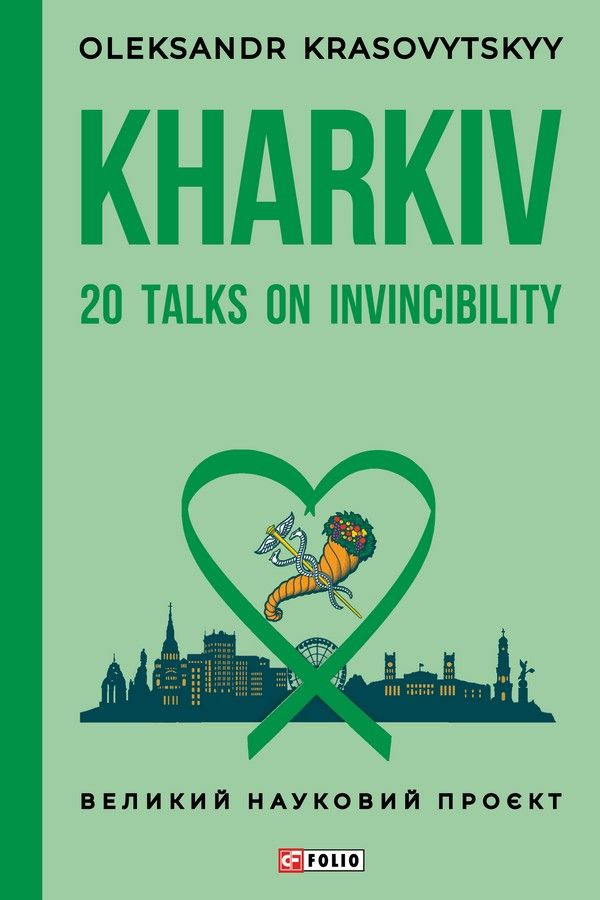 Kharkiv. 20 Talks on Invincibility