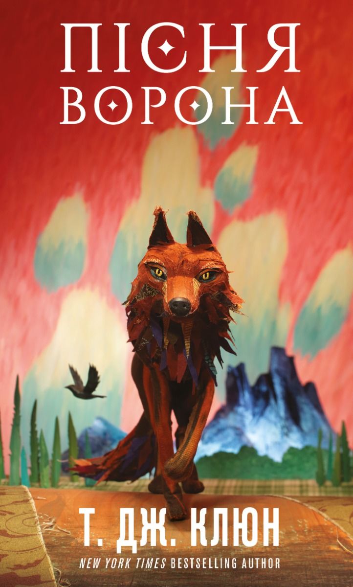 Обкладинка Зелений струмок. Пісня ворона. Книга 2