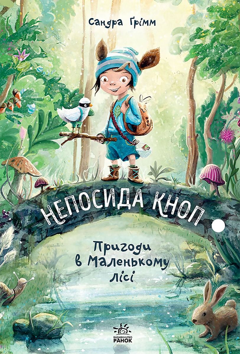 Обкладинка Непосида Кноп. Пригоди в Маленькому лісі. Книга 1