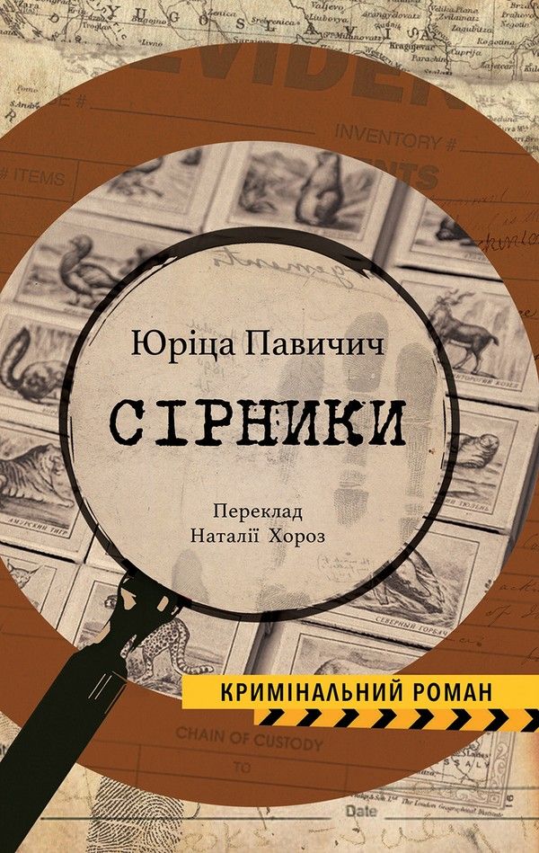 Обкладинка Сірники