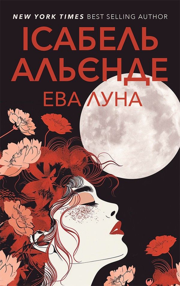 Обкладинка Ева Луна