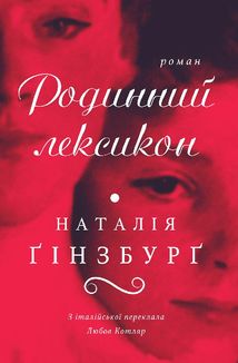 Родинний лексикон. Зображення №2