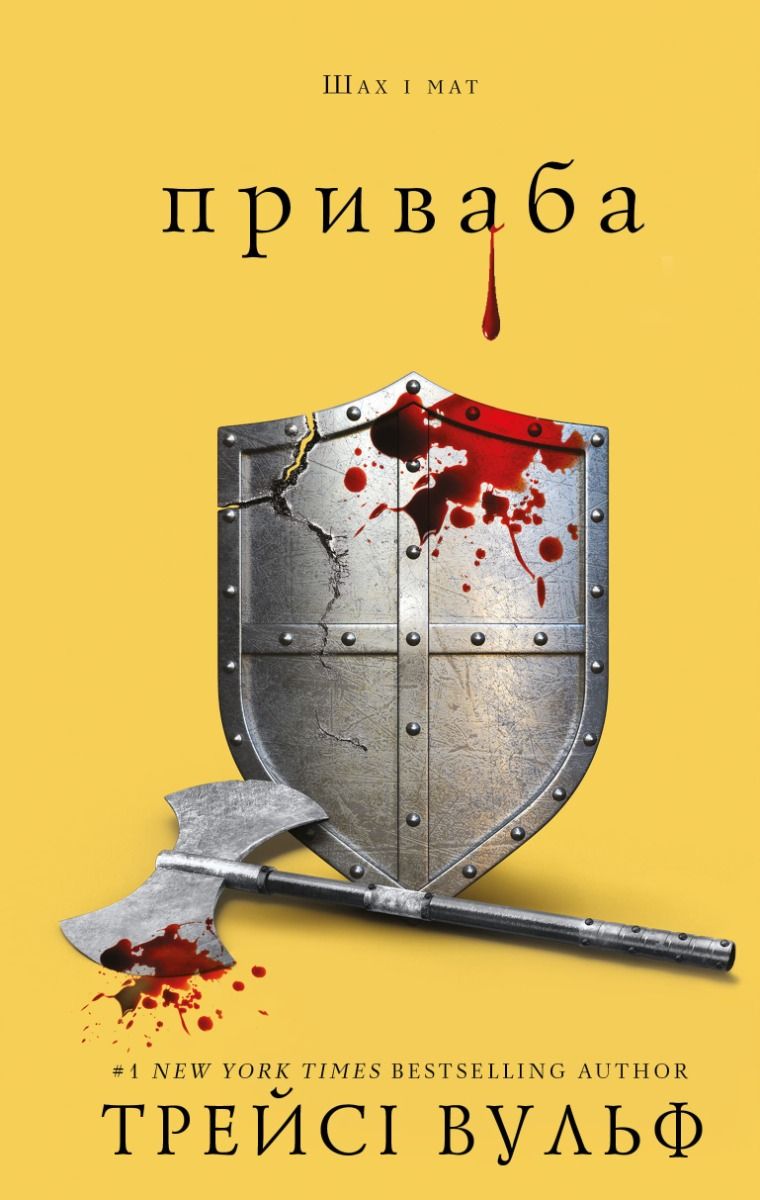 Жага. Приваба. Книга 4 (Електронна книга)